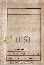 下五家子惨案（ PDF版）