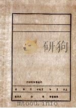 关于日本侵略者屠杀抚顺三千多人制造骇人听闻的平顶山大惨案专题综合报告     PDF电子版封面     