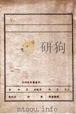 周保中 PDF电子版封面
