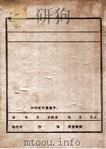 夏尚志（ PDF版）