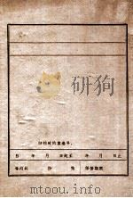 《李兆麟传略》（ PDF版）
