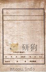 东北抗日救国义勇军概况（ PDF版）