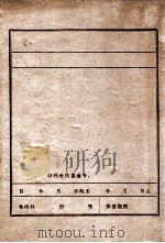 参加抗日义勇军第四十八路军的片断回忆（ PDF版）