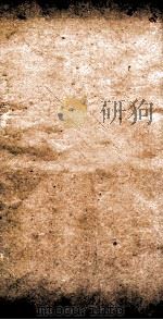 邹叔子遗书之一  读书偶识  卷1（ PDF版）