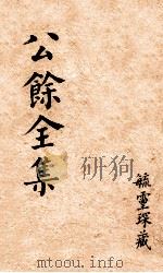 十药神书解 急救奇痧方 霍乱转筋 1895 PDF电子版封面 姑苏葛可久编;陈修园注