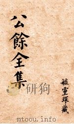 医学实在易 卷3-5 1895 PDF电子版封面 陈修园著