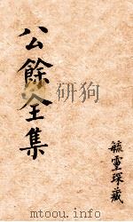 金匮方歌括 卷4-6 1895 PDF电子版封面 陈修园著