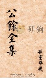 金匮要略浅注 卷4-7 1895 PDF电子版封面 陈修园注