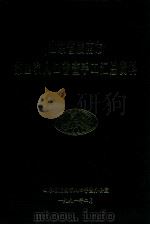 山东省胶南市第四次人口普查手工汇总资料（1991 PDF版）