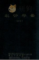 统计年鉴  1997（1997 PDF版）