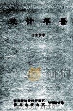 统计年鉴  1998（1998 PDF版）