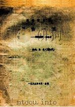 新编历史剧 亘古一王-爱新觉罗·多尔衮 1989 PDF电子版封面 张楫(周永太)编剧