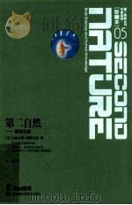 第二自然 意识之谜（ PDF版）