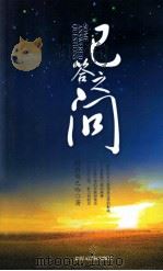 已答之问（ PDF版）