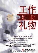 工作是一份礼物（ PDF版）