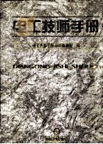 电工技师手册 1997 PDF电子版封面 7111055667 电工技师手册编辑委员会编
