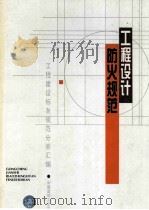 工程设计防火规范 1996 PDF电子版封面 7112028027 本社编