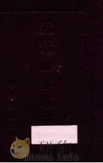 近代世界外交史 上 1931 PDF电子版封面 张安世著