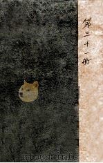 外交报汇编  第31册  外交报（1914 PDF版）