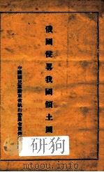 俄国侵略我国领土图表（ PDF版）