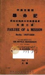 辱命记  上篇  中英文对照（ PDF版）