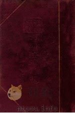 中国法律思想史 下 第3版 1937 PDF电子版封面 杨鸿烈著;王云五,傅纬平主编