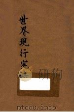 世界现行宪法（ PDF版）