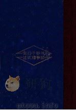 律师办事手续程式汇述 再版 1932 PDF电子版封面 郭卫,周定枚编