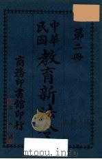 教育新法令  第2册  第7版（1920 PDF版）