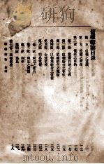 债权总论 1927 PDF电子版封面 李祖荫,王选,王懋麟,徐家相校勘者