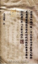 司法例规 1914 PDF电子版封面 司法部参事厅编纂
