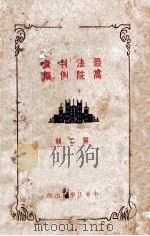 最高法院判例汇编  第2辑（1930 PDF版）