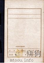 宋黎（ PDF版）