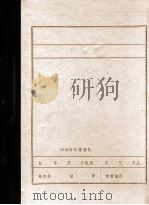 清原党史资料汇编  12  解放战争时期中共清原县委组织沿革及隶属关系（1986 PDF版）