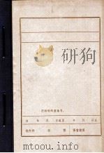 廖如愿 PDF电子版封面