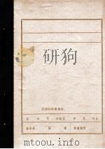 西丰县党史办（1961 PDF版）