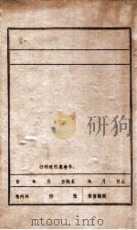 中共海城县委员会组织机构沿革 1983 PDF电子版封面 海城县档案馆编