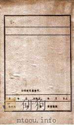 中国共产党本溪地区组织沿革概况（1982 PDF版）