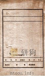 中国共产党辽宁地区组织沿革概况  初稿  1923-1949（1982 PDF版）