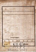 东北抗日联军五烈士事迹解说词（1982 PDF版）