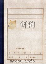 坚贞不屈的革命战士  张有才（ PDF版）