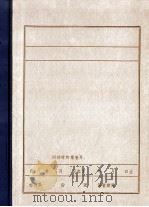 解放战争时期中央、东北局、有关部队电报 1946 PDF电子版封面