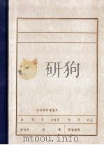 锦铁分局、沈铁、锦州车站委（ PDF版）