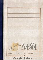 汪之力同志关于当前任务和具体工作的报告（1983 PDF版）