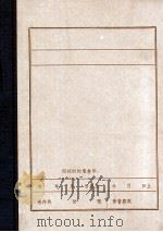 何书九（1982 PDF版）