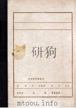 朝阳地区人民抗日活动大事记 初稿 1983 PDF电子版封面 中共朝阳地委党史资料征集小组办公室编