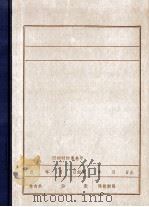 东北抗日救国义勇军浑九沟支队（1981 PDF版）