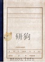 范剑涯 PDF电子版封面