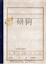 张行环 PDF电子版封面
