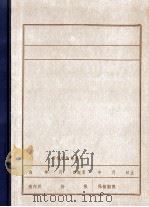 孙已泰（1982 PDF版）